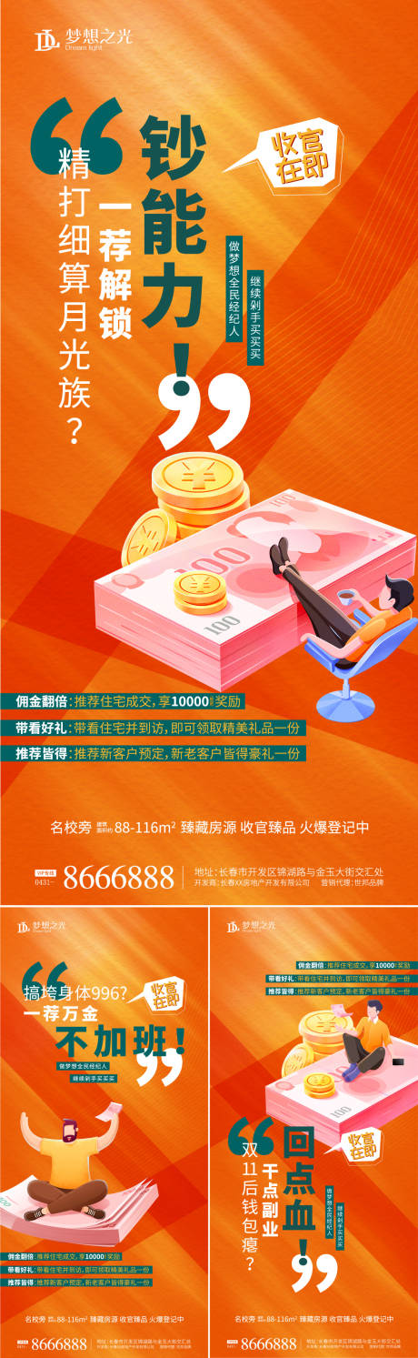 源文件下載【全民經紀人活動系列海報】編號：53250009701249522