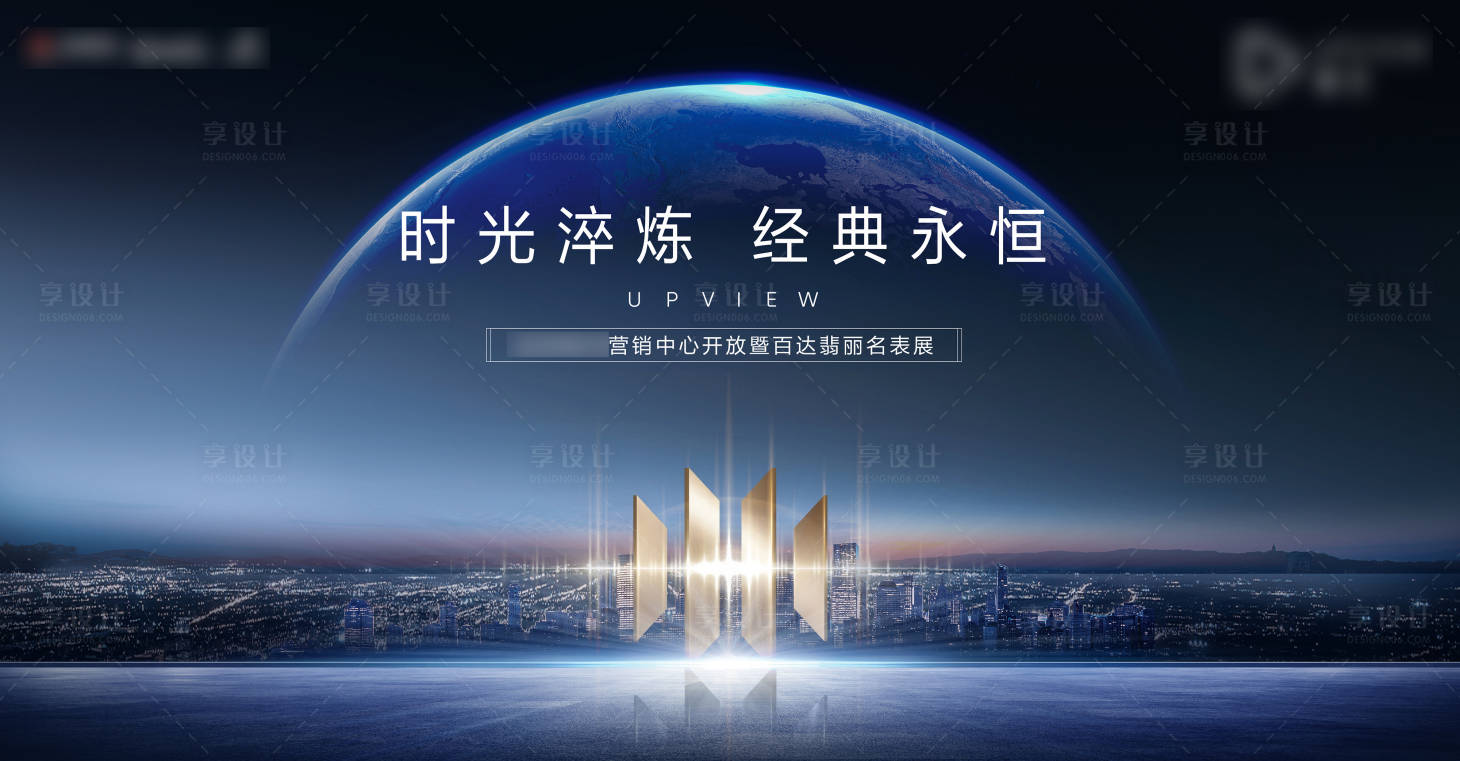源文件下載【享設(shè)計(jì)】搜索編號(hào)：38070009246844705【地產(chǎn)發(fā)布會(huì)】