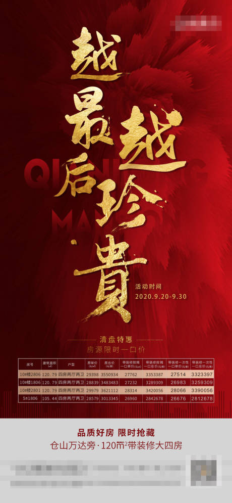 源文件下载【特惠房热销微单】编号：19460009260984668