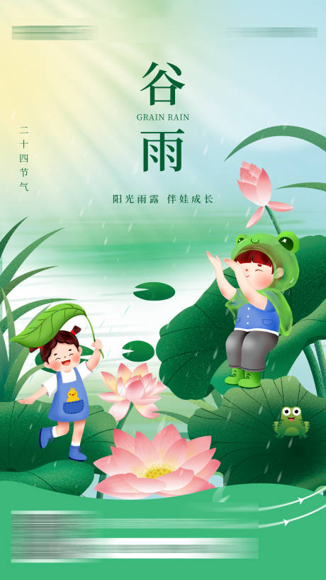 源文件下载【谷雨节气海报】编号：28950009542291039