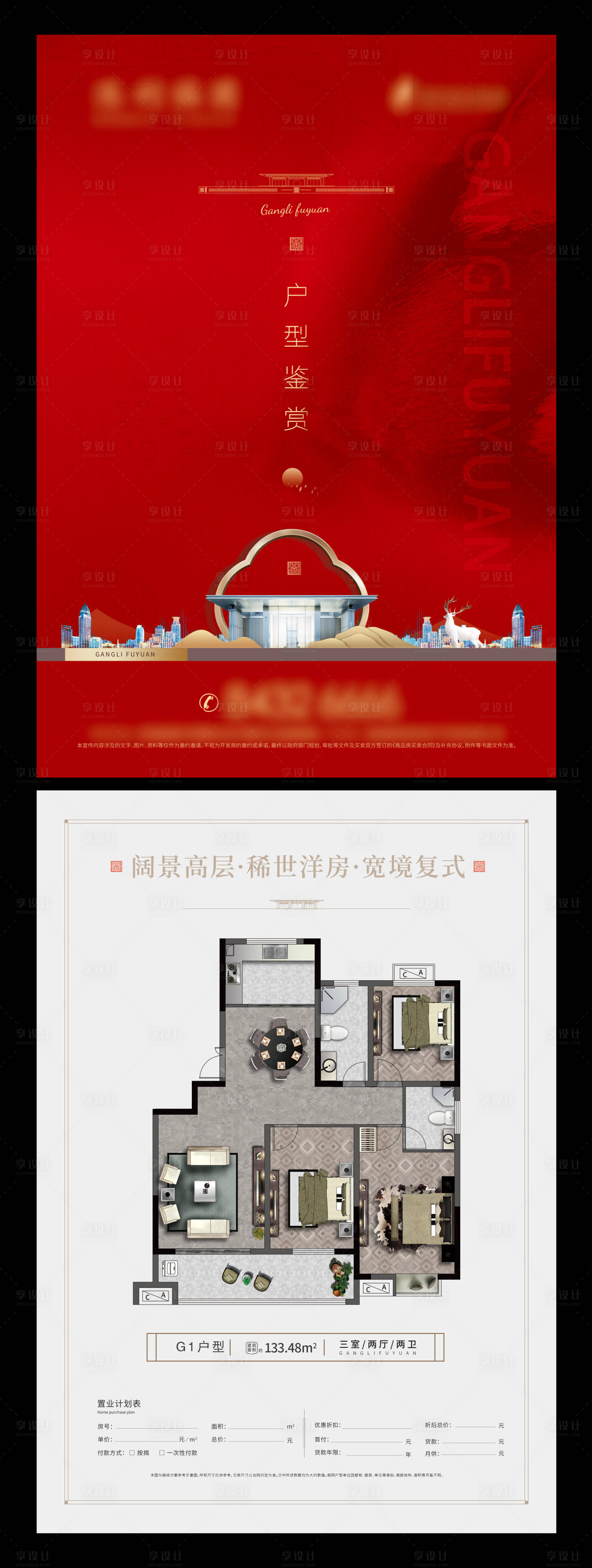 源文件下载【享设计】搜索编号：55510009457595801【中式户型单页】