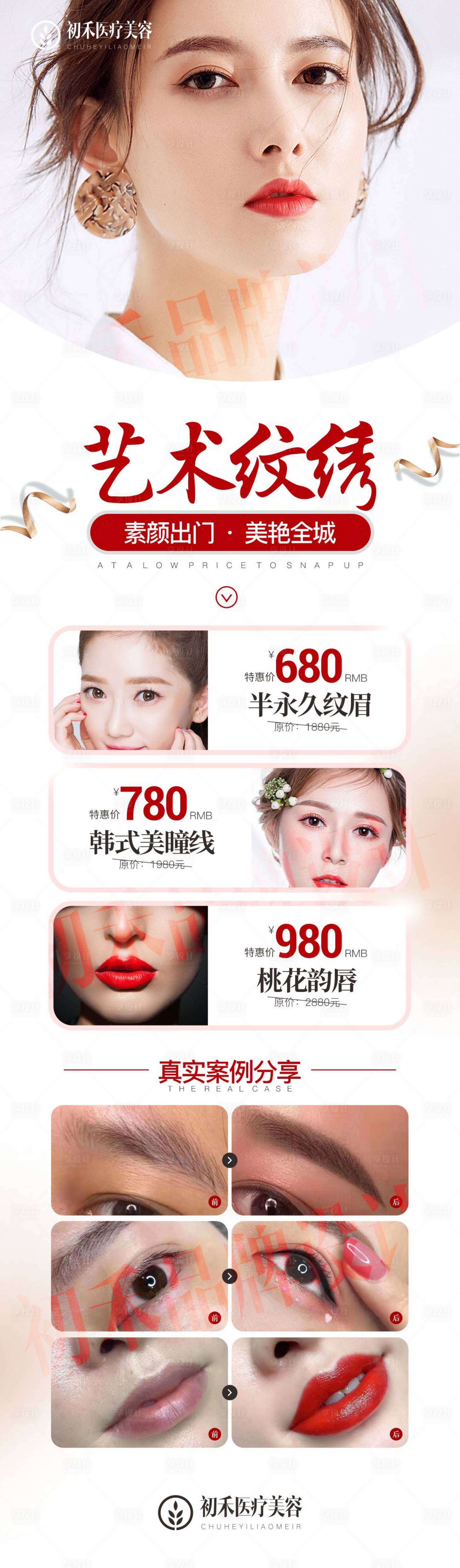 源文件下載【享設計】搜索編號：63700009629931767【半永久紋繡海報】