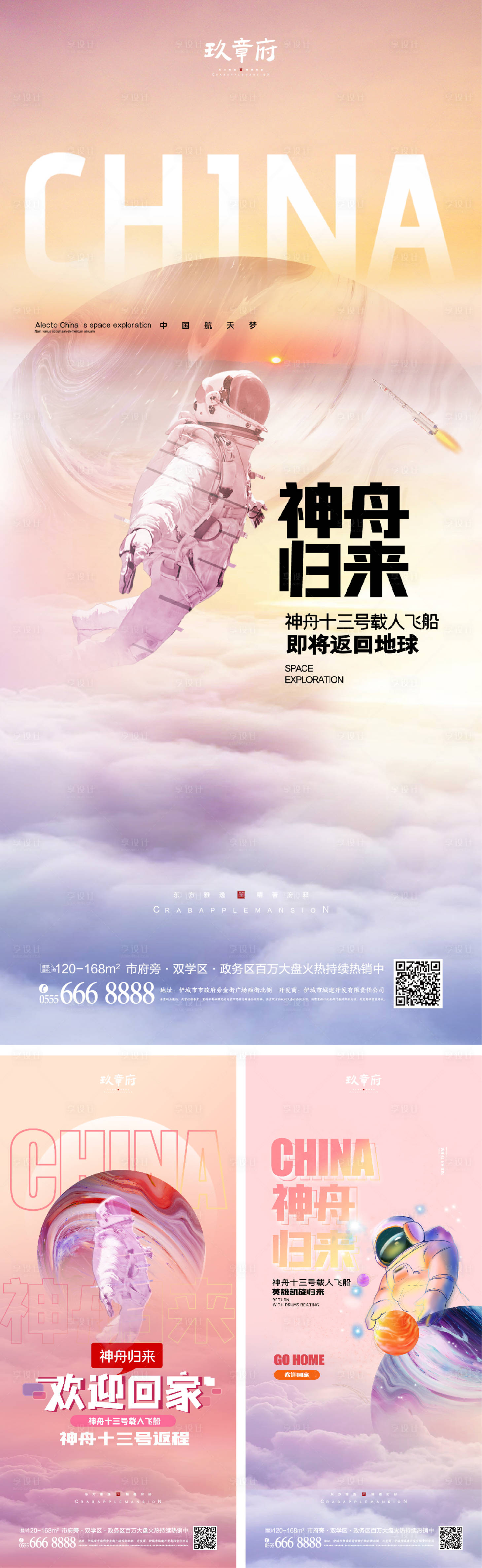 源文件下載【享設計】搜索編號：91450009297663826【神舟十三號返程海報】