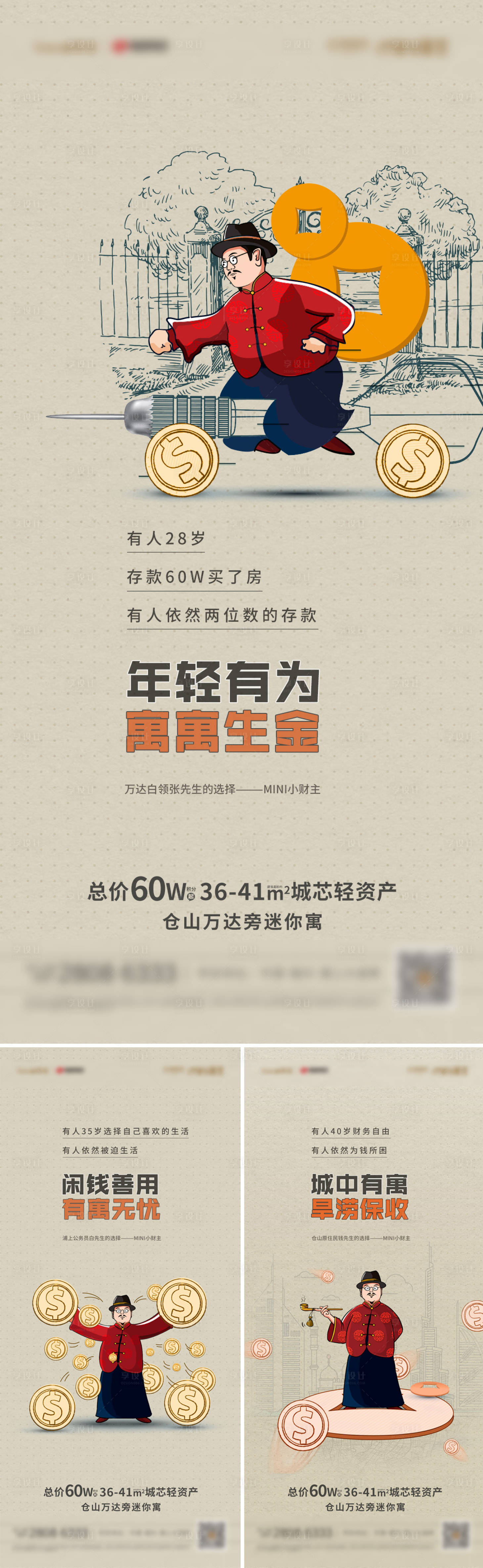 源文件下载【享设计】搜索编号：11000009261195662【刺激小财神微单】