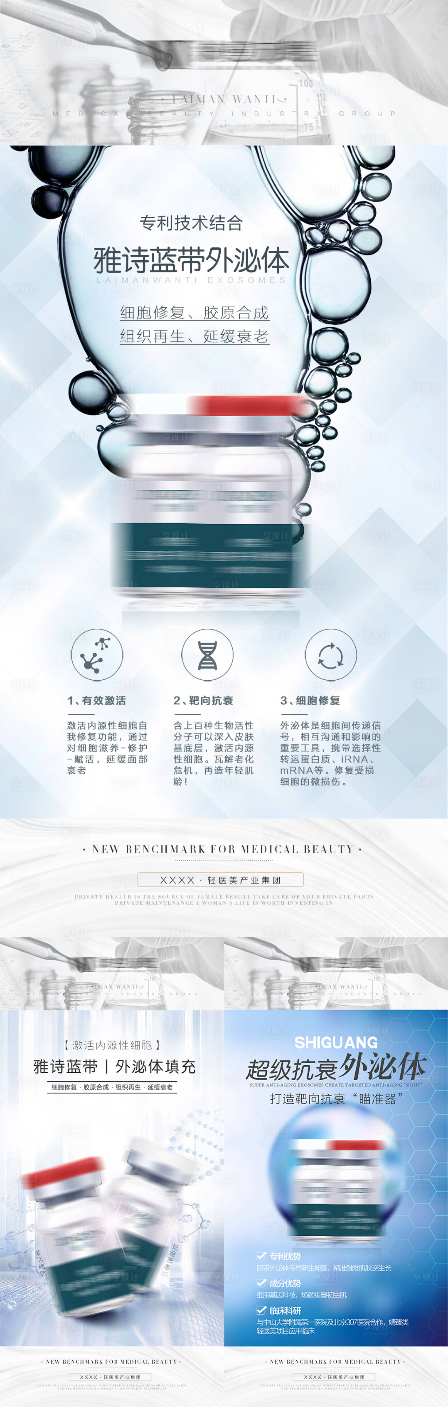 源文件下載【享設計】搜索編號：54340009595813602【醫美抗衰產品海報】
