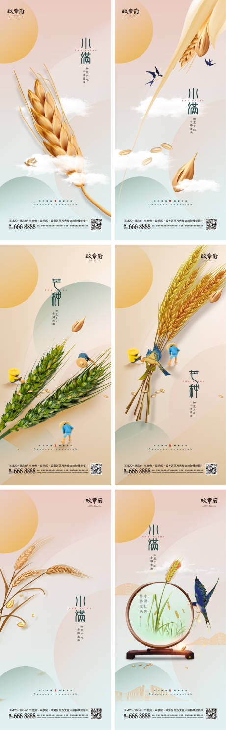 源文件下载【小满芒种海报】编号：49120009394762721