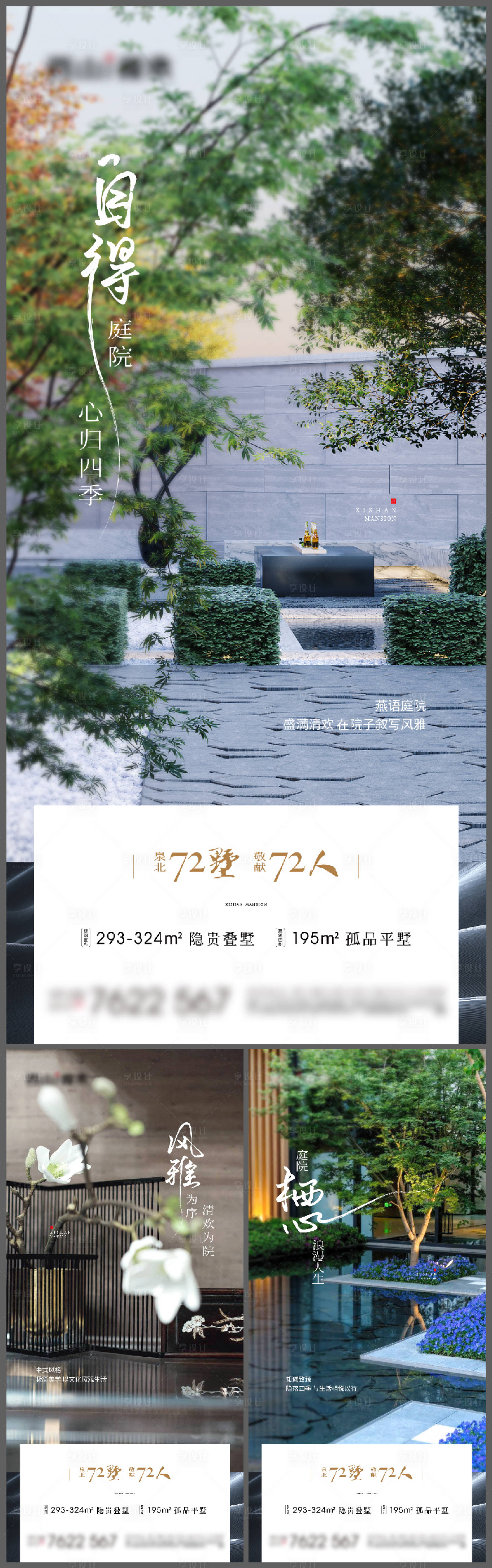源文件下載【享設計】搜索編號：44030009445826874【地產別墅院子價值點系列海報】