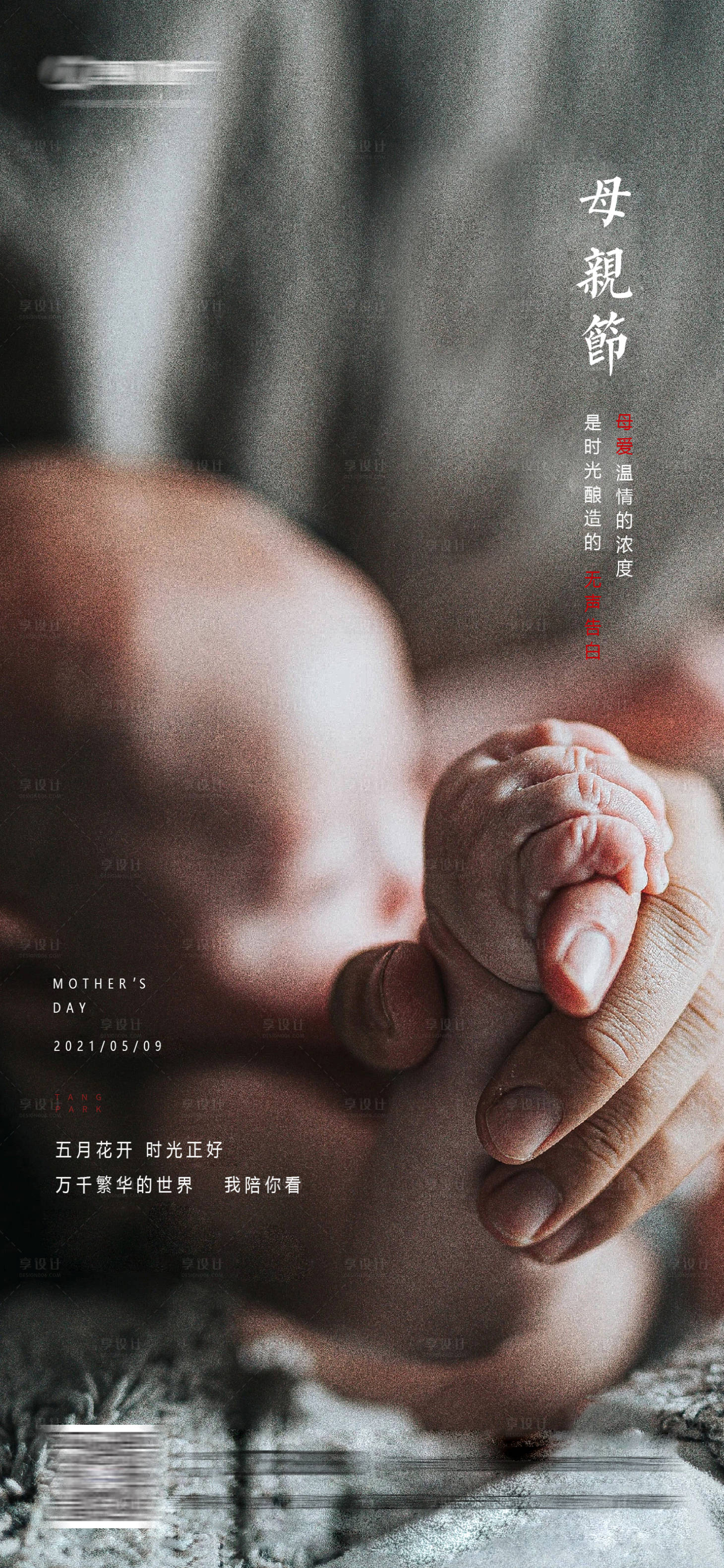 源文件下載【享設計】搜索編號：43990009661738065【母親節節日移動端海報】