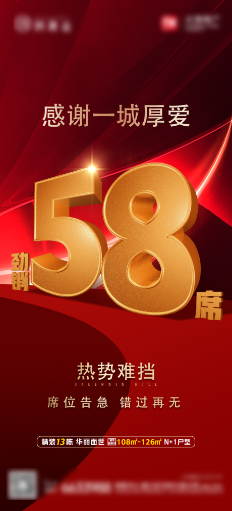 源文件下载【热销大字海报】编号：53780009622884129