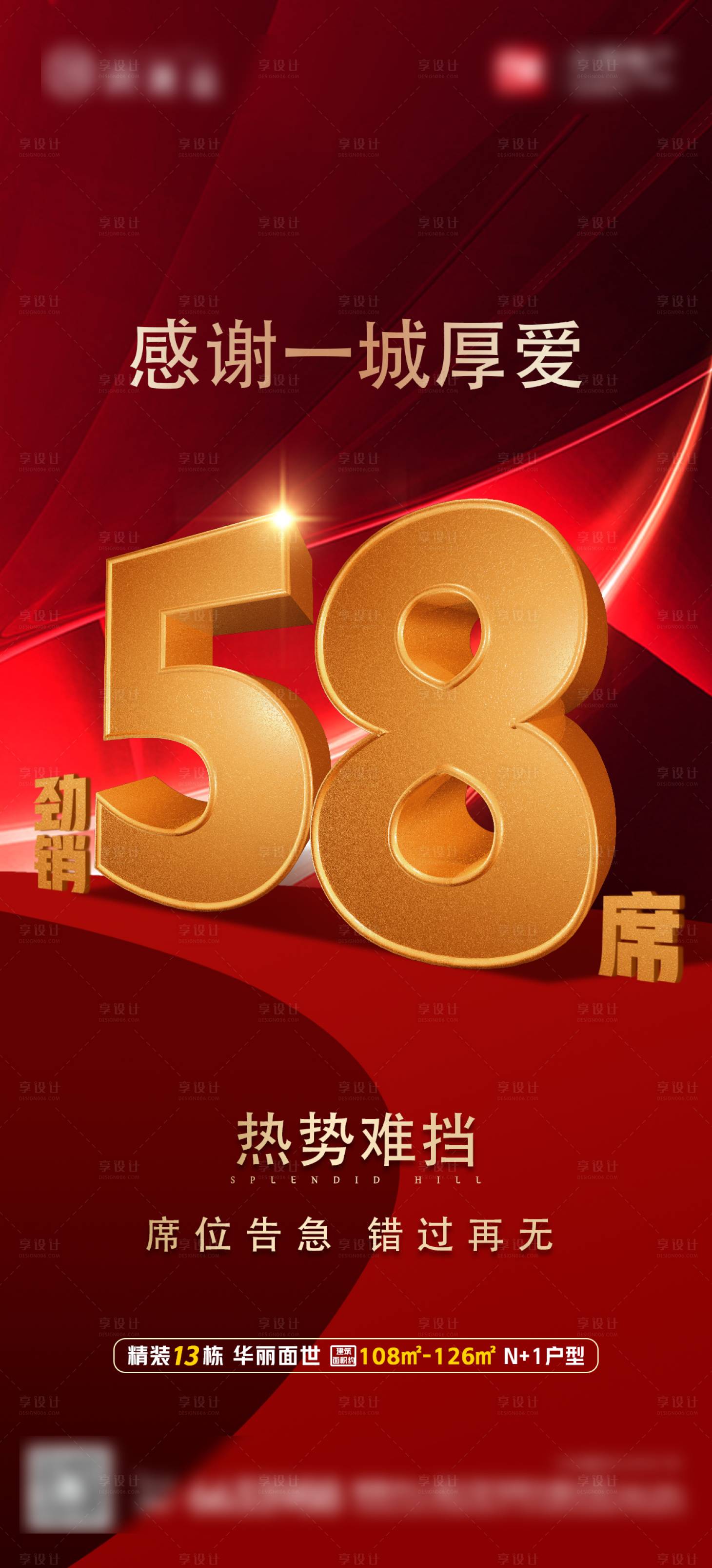 源文件下载【享设计】搜索编号：53780009622884129【热销大字海报】
