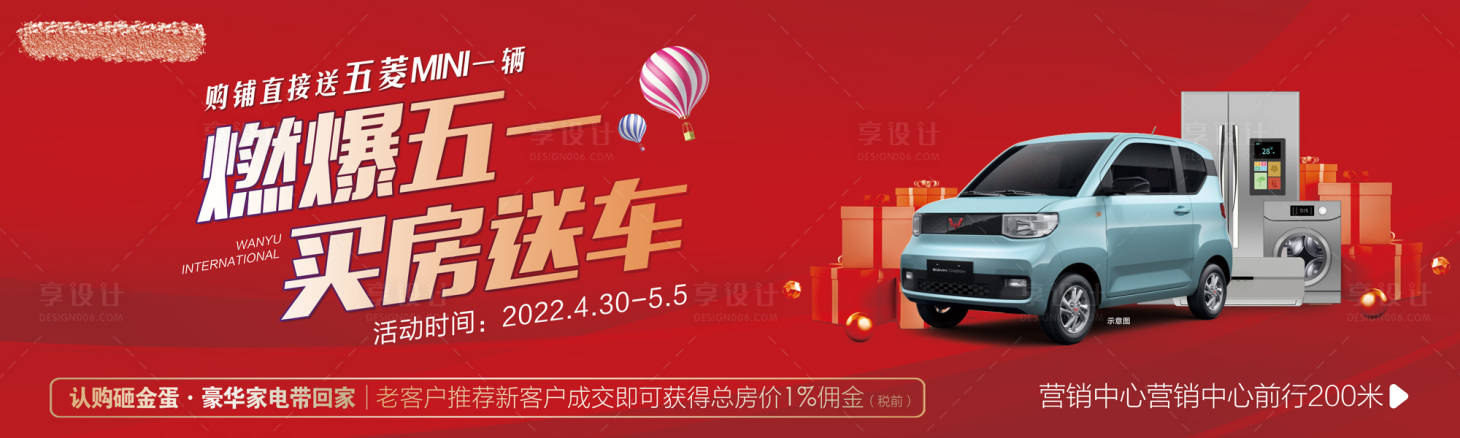 源文件下载【房产五一活动展板】编号：53600009722475803