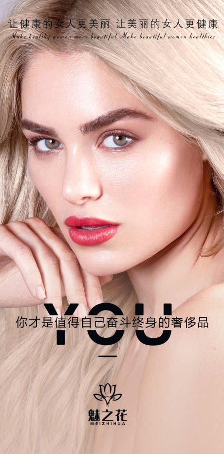 源文件下载【医美女性宣传海报】编号：85790009660465606