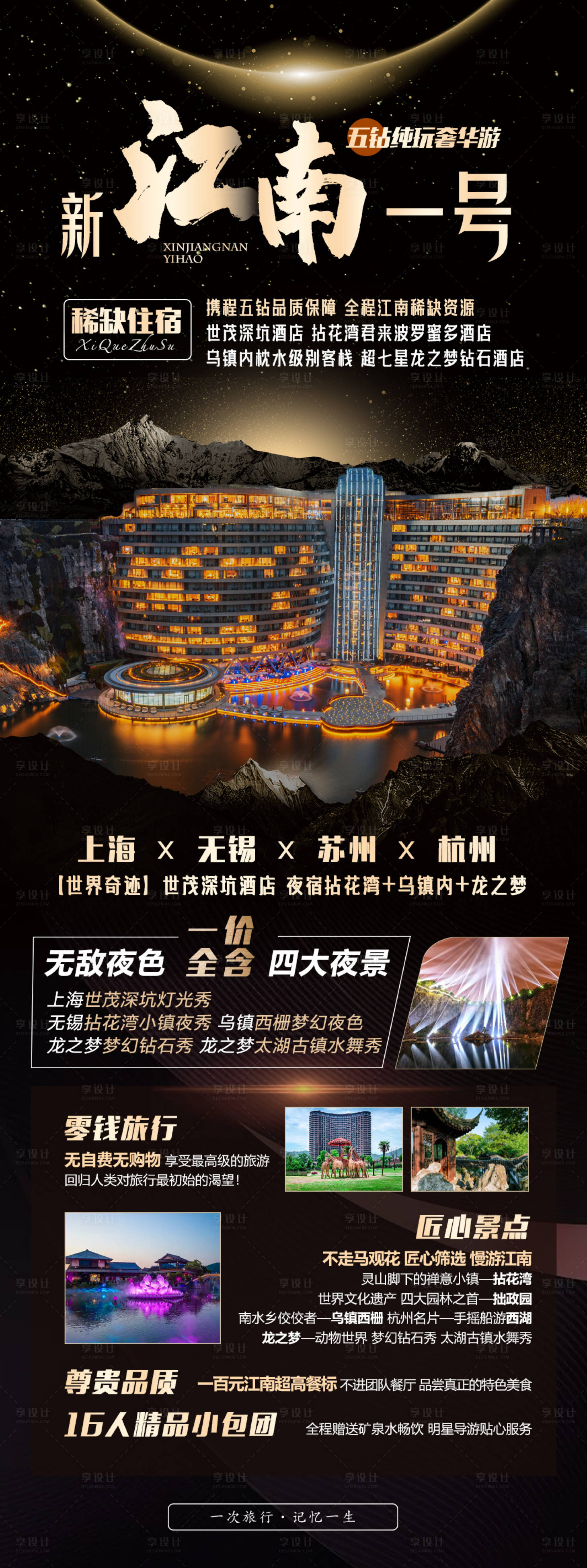 源文件下载【享设计】搜索编号：40290009409332752【旅游海报长图】
