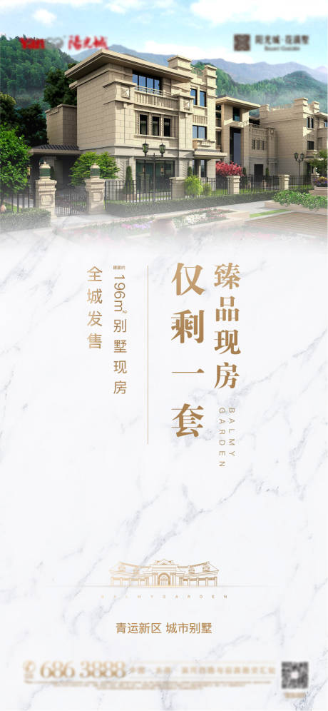 源文件下载【享设计】搜索编号：60350009505828731【院子别墅海报】