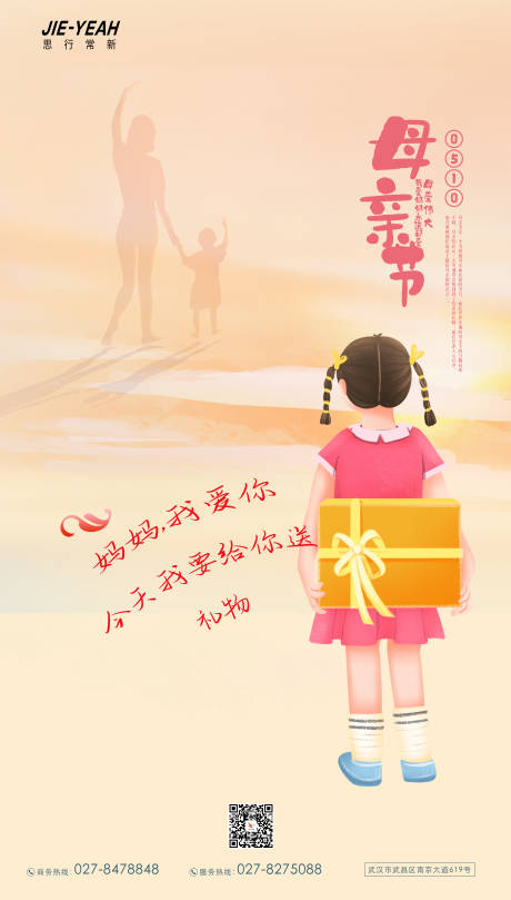 源文件下載【享設計】搜索編號：47480009639109044【母親節插畫海報】