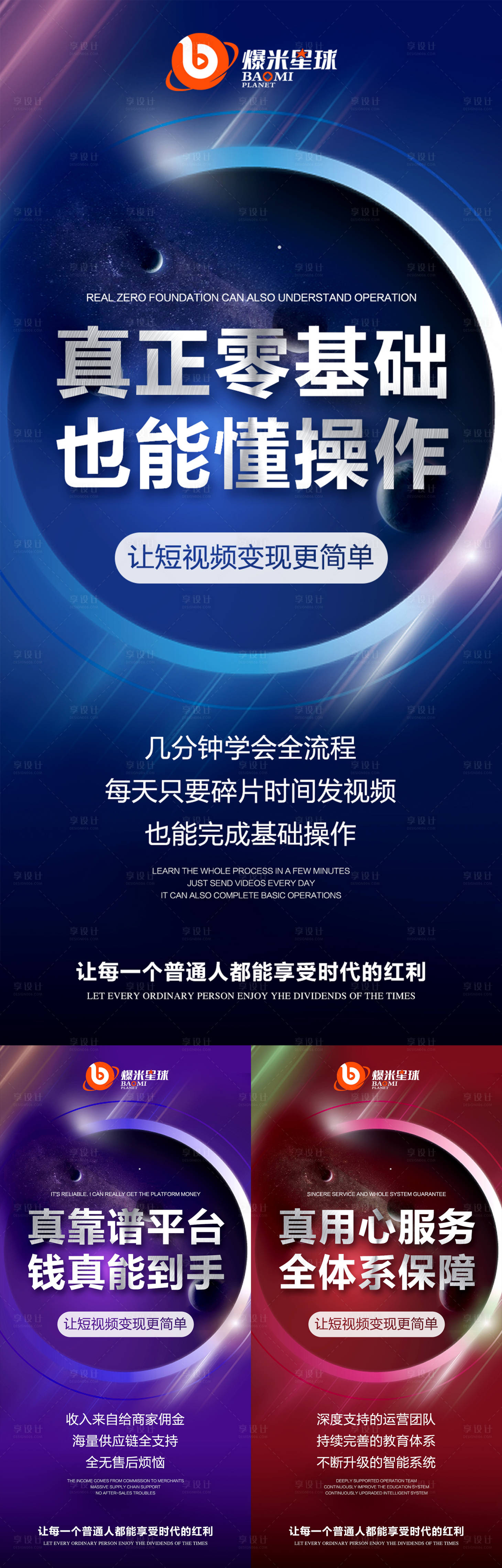 源文件下載【享設計】搜索編號：88500009268666305【微商抖音造勢預熱招商大字報系列海報】
