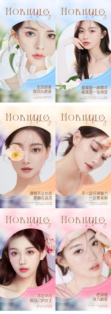 源文件下载【享设计】搜索编号：85370009761726420【医美早安日签】