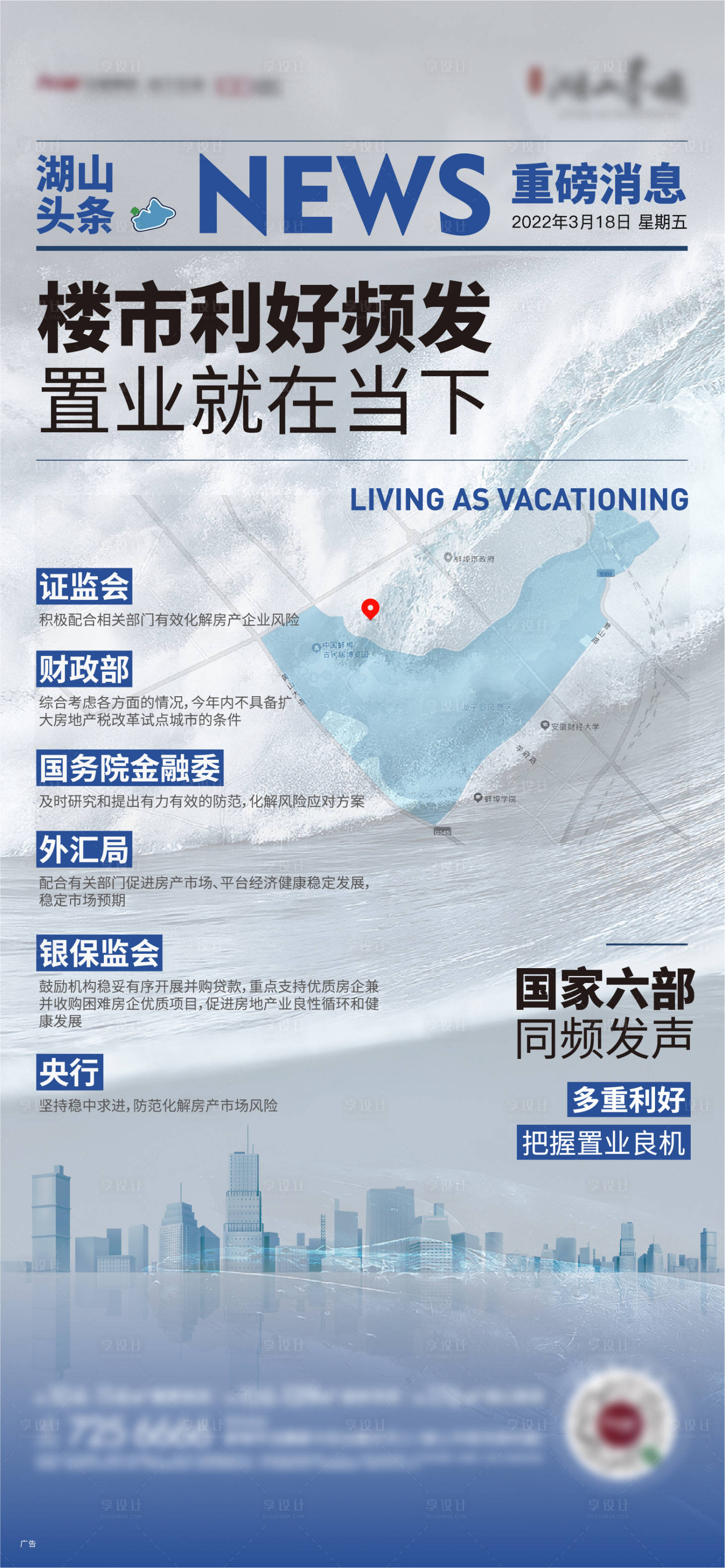 源文件下載【享設計】搜索編號：82450009644594943【地產質感利好單圖】