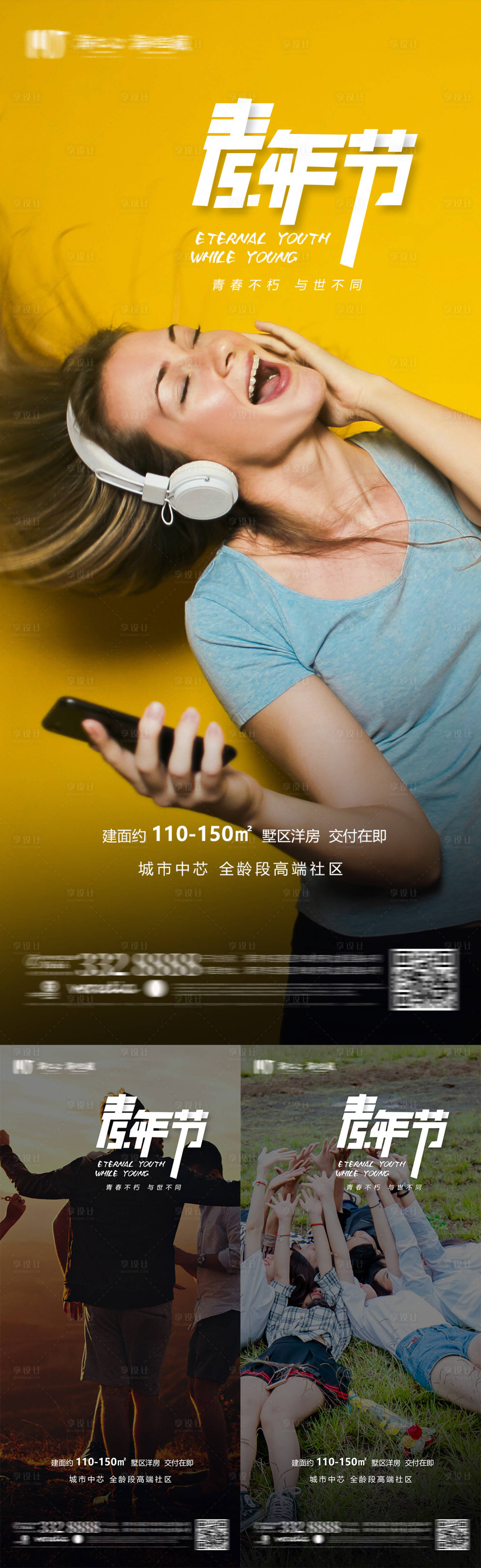 源文件下载【享设计】搜索编号：75270009754578195【54青年节海报】