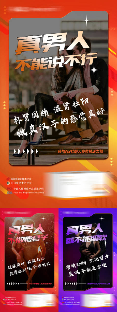 源文件下载【微商男性产品系列海报】编号：76530009564263083