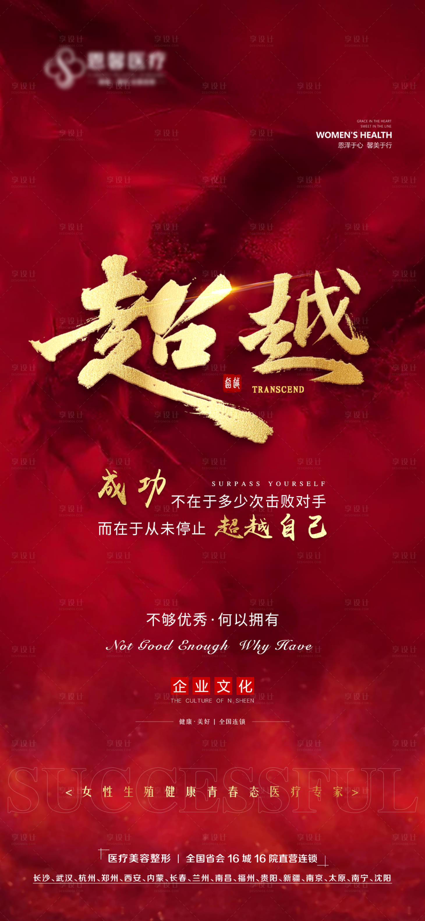 源文件下載【享設計】搜索編號：20000009278011679【超越激勵海報】