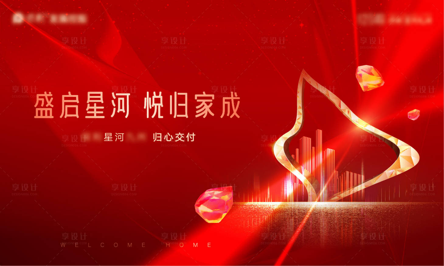 源文件下載【享設(shè)計】搜索編號：10220009595381492【房地產(chǎn)交付紅金活動展板】