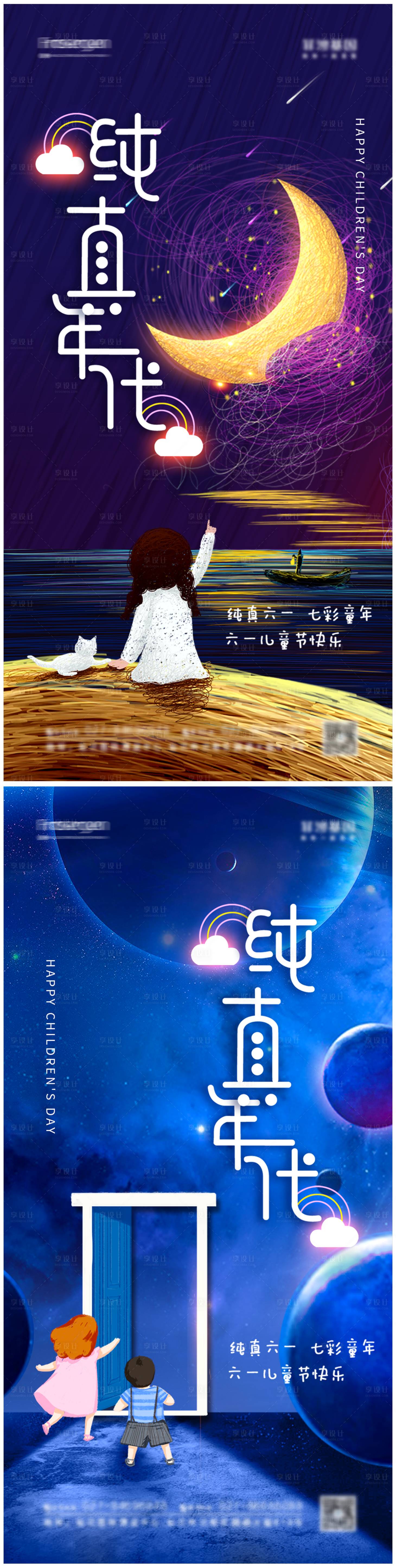源文件下载【六一儿童节海报】编号：65410009484176850