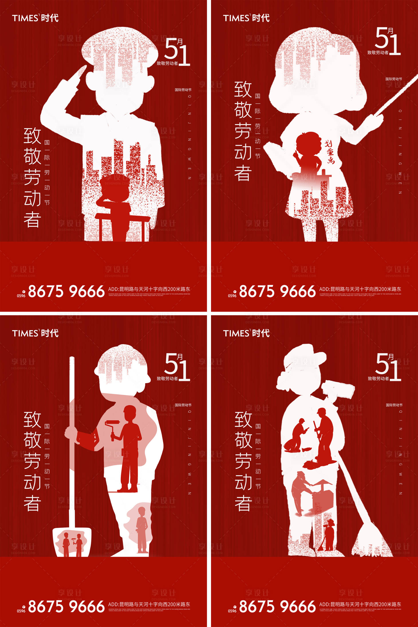 源文件下載【享設計】搜索編號：21550009691342316【勞動節系列海報】