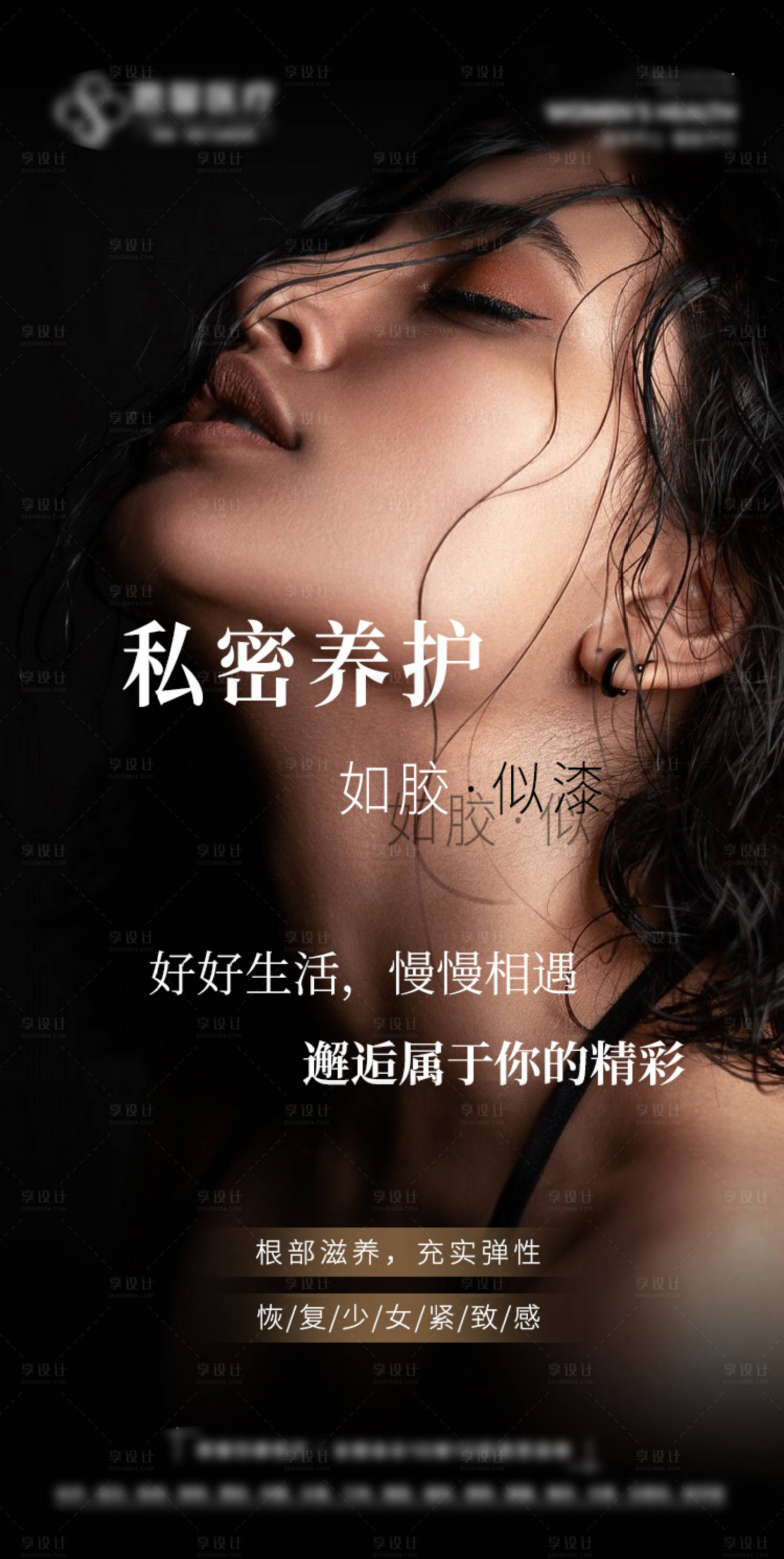 源文件下載【享設計】搜索編號：44470009359548411【醫(yī)美人物私密海報】