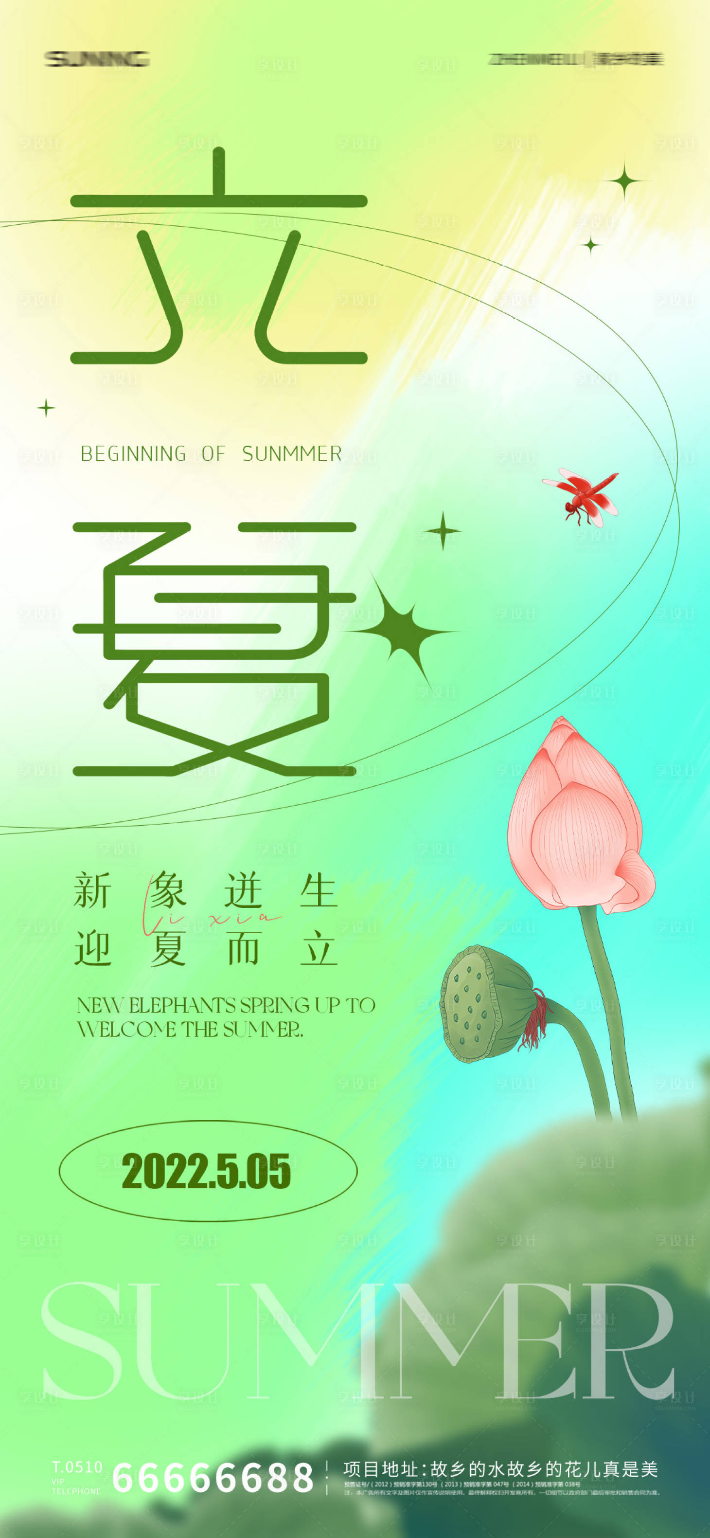 源文件下载【立夏节气海报】编号：40770009729591717