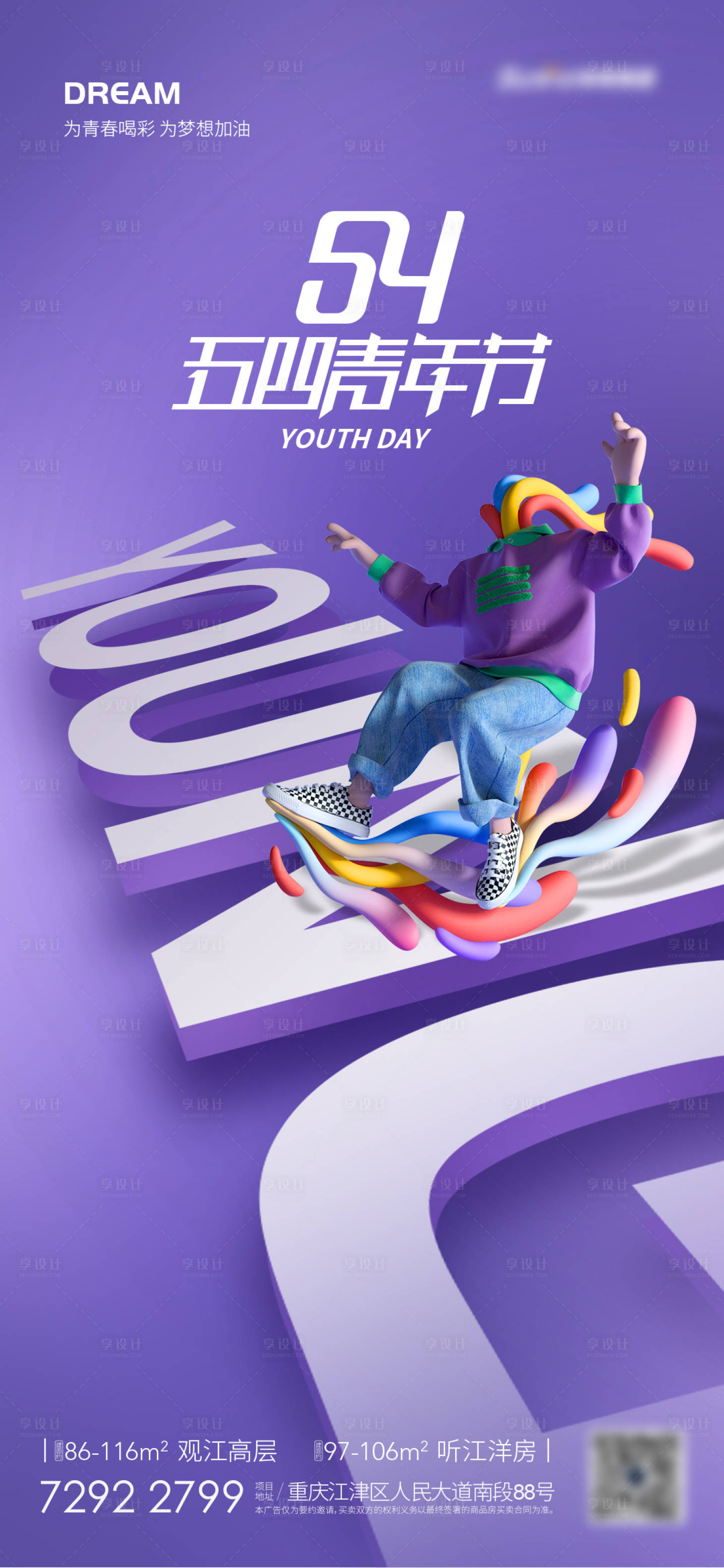 源文件下载【享设计】搜索编号：87220009549914955【54青年节】