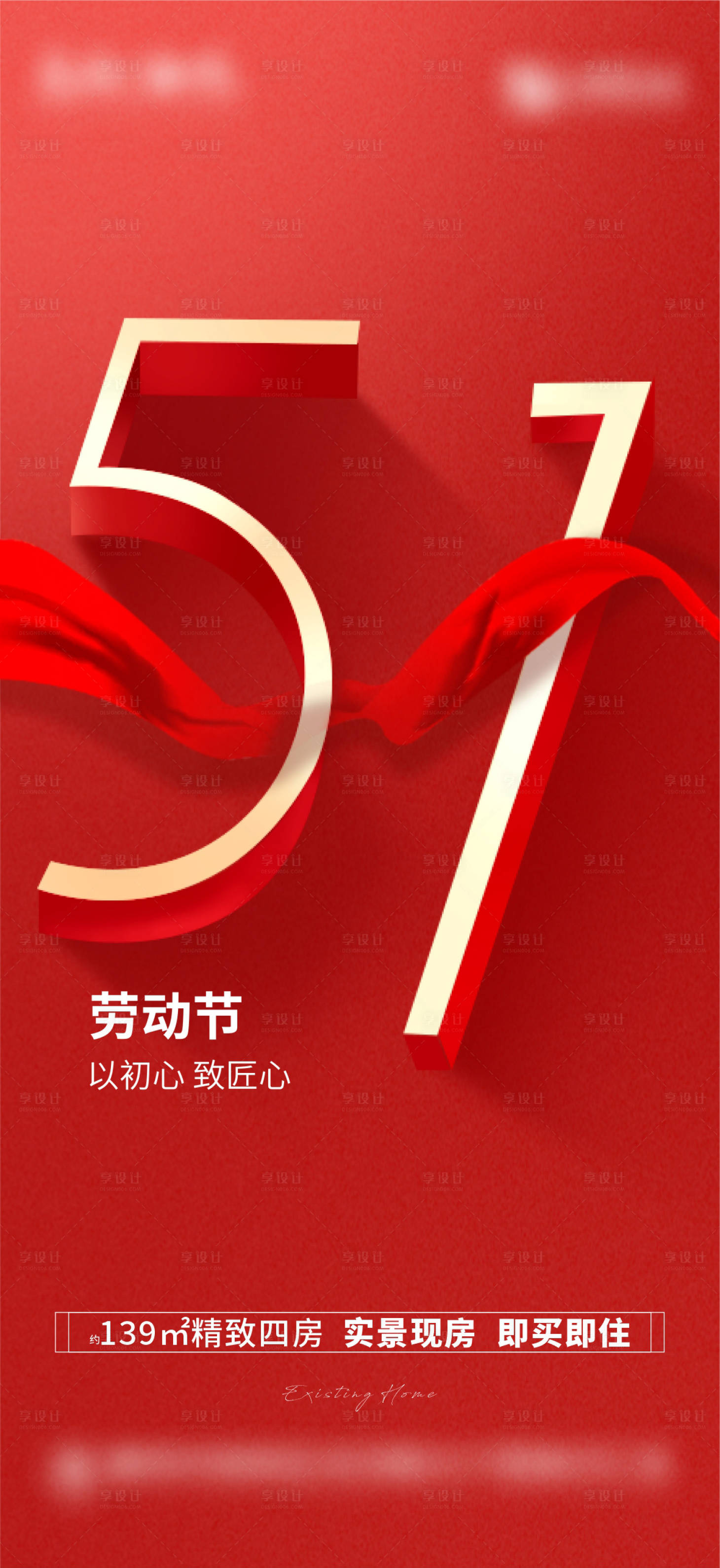 源文件下載【享設計】搜索編號：44160009591432339【地產五一勞動節海報】
