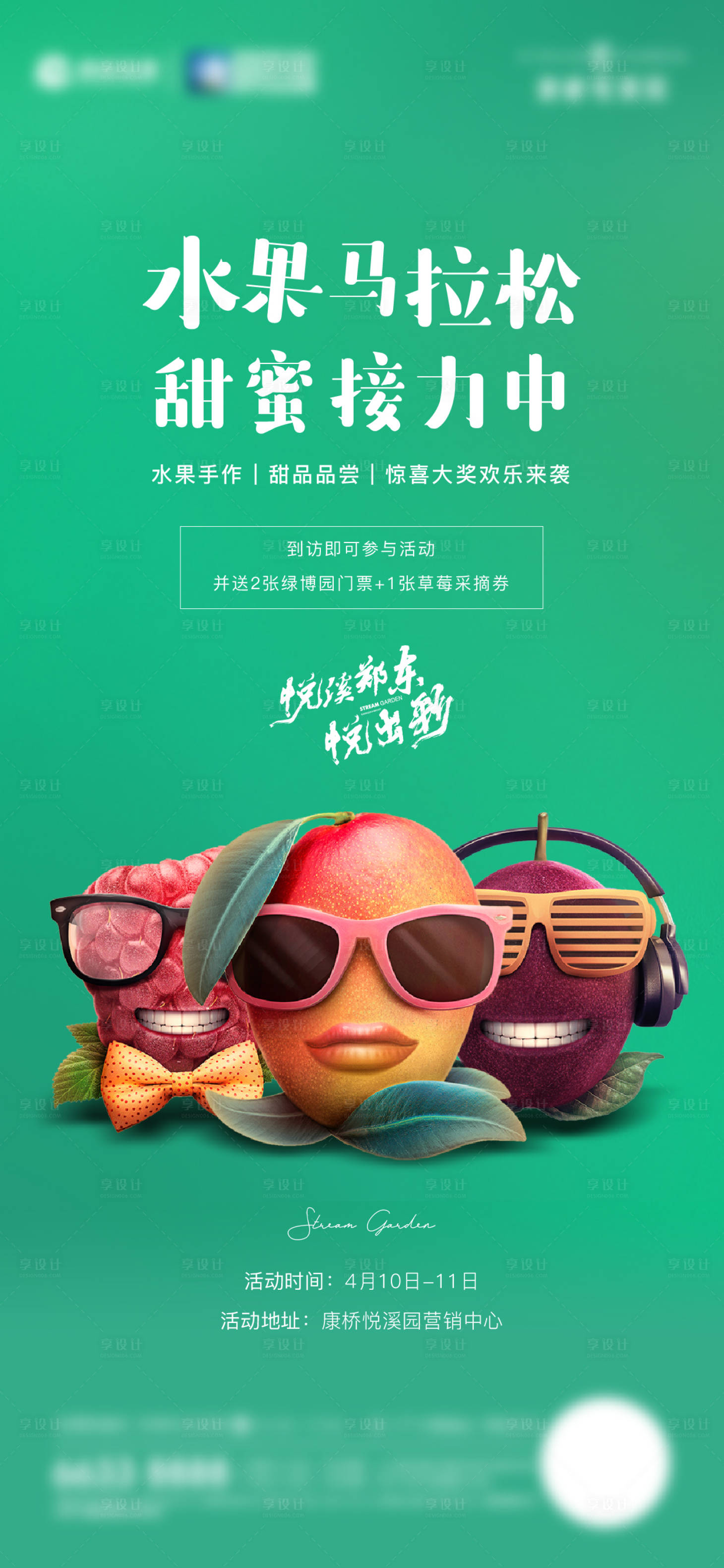 源文件下載【享設(shè)計(jì)】搜索編號(hào)：48940009439995260【水果活動(dòng)繽紛海報(bào)】