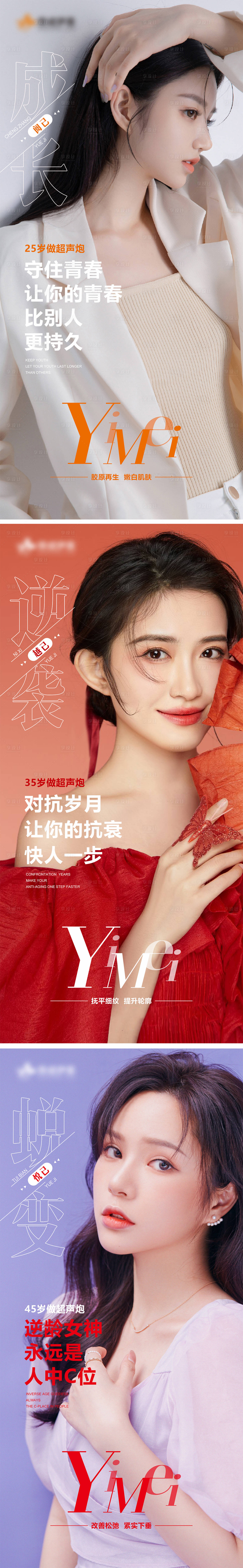 源文件下载【享设计】搜索编号：71250009634735431【超声炮系列海报】