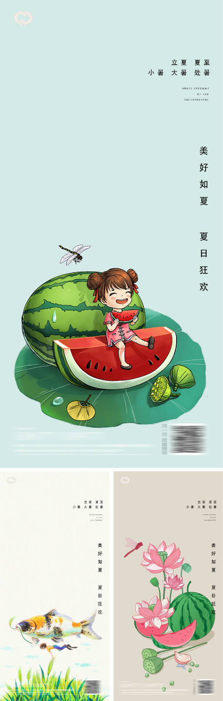 源文件下載【立夏夏至小暑大暑處暑系列海報】編號：24080009633593335