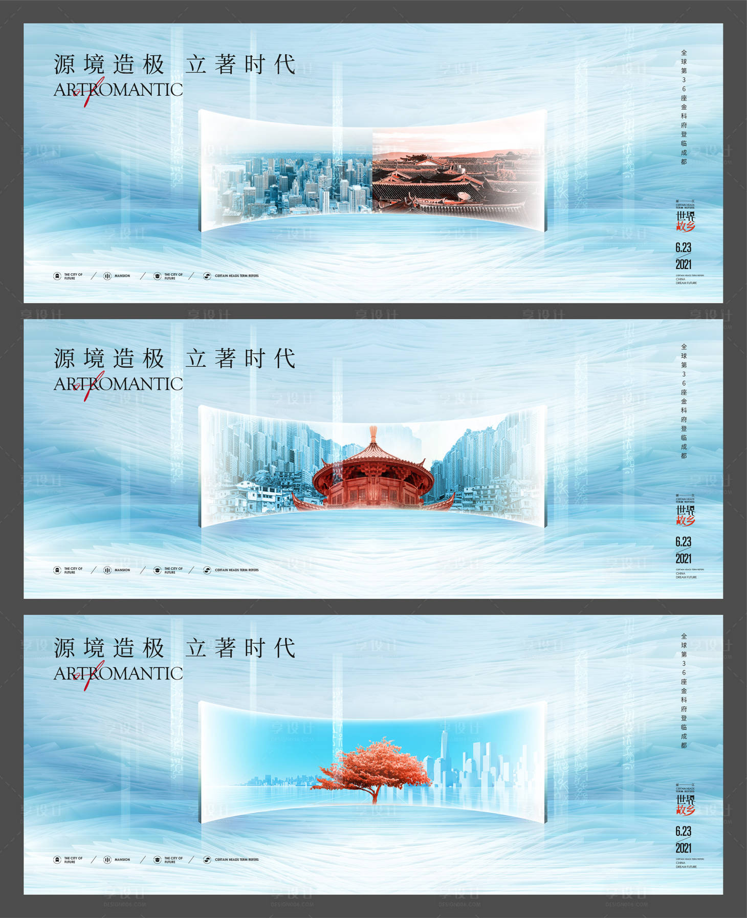 源文件下载【享设计】搜索编号：27820009258353789【地产主形象系列稿】