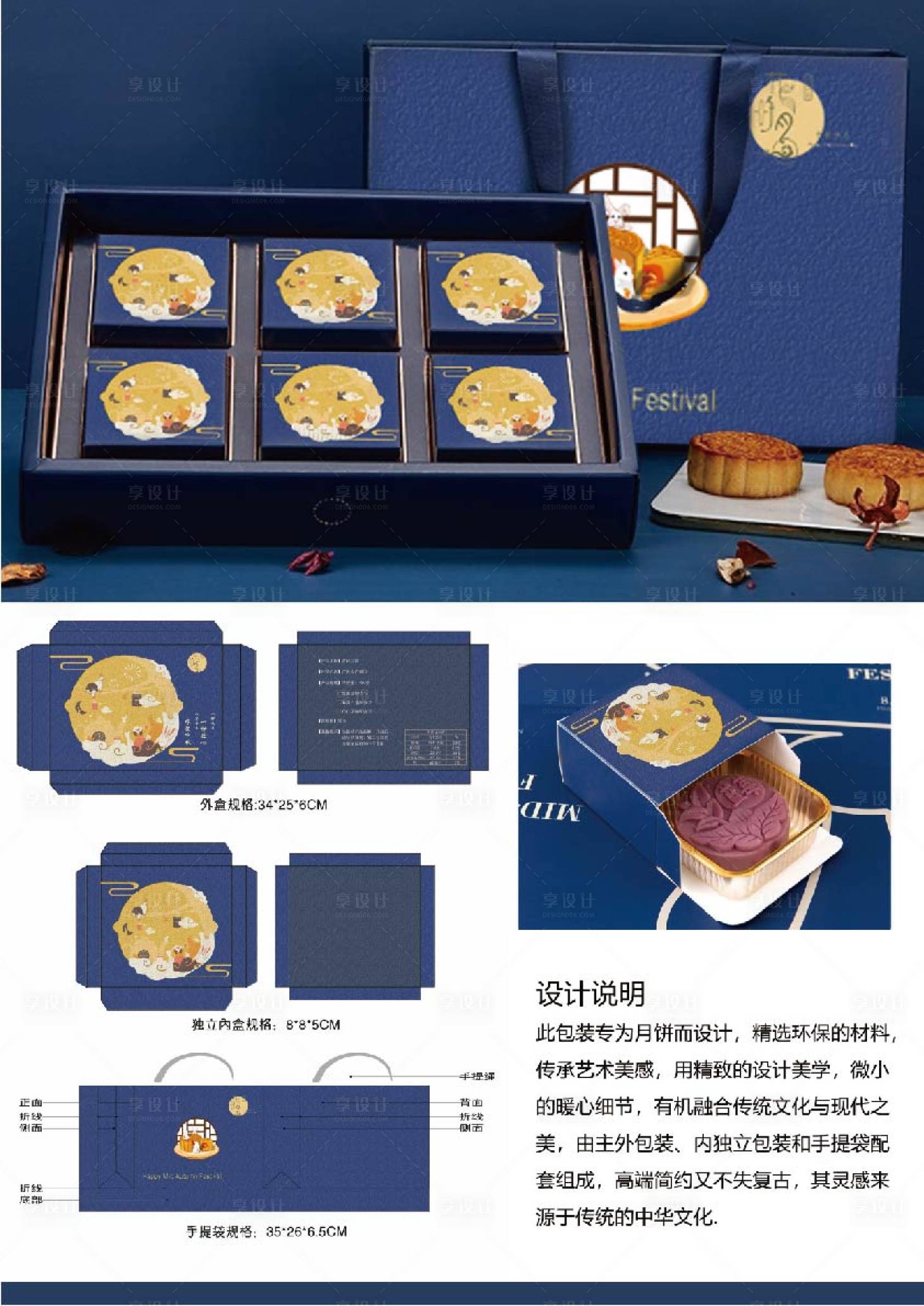 源文件下载【月饼包装设计】编号：14040009736568696