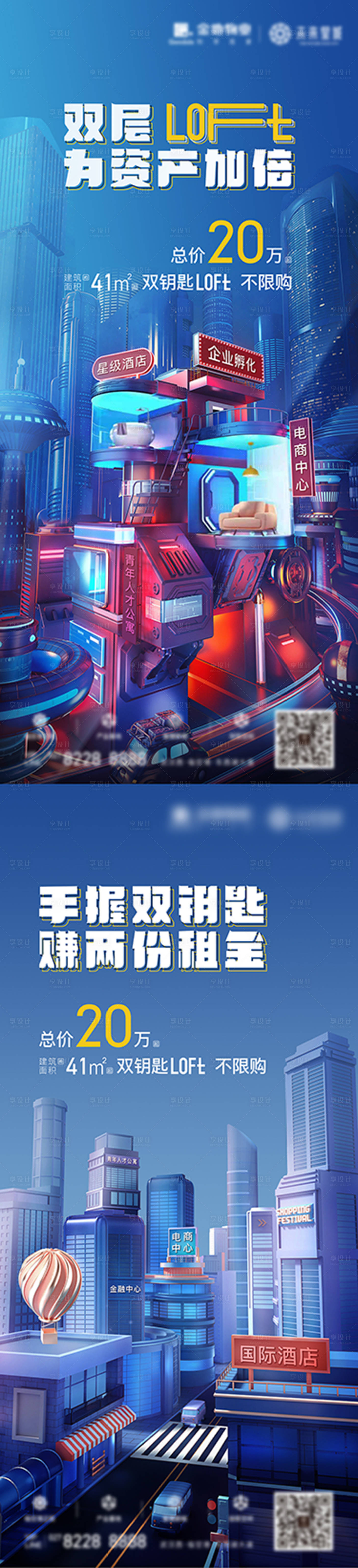 源文件下载【地产公寓炫酷海报】编号：91790009629865149