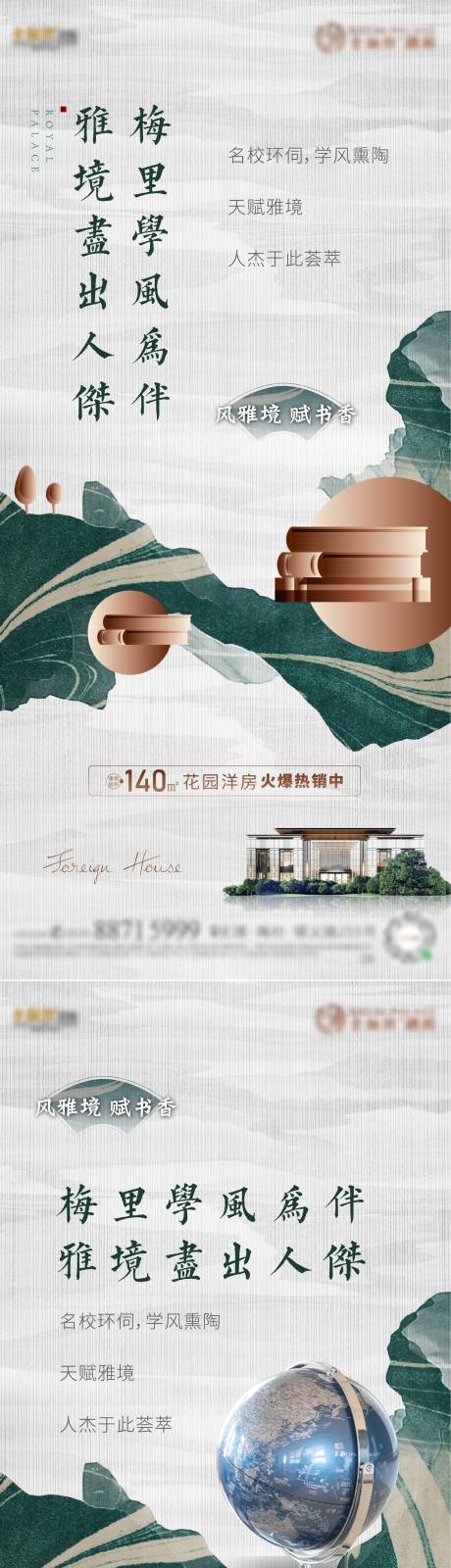源文件下載【享設計】搜索編號：87920009393905050【地產中式學區海報】