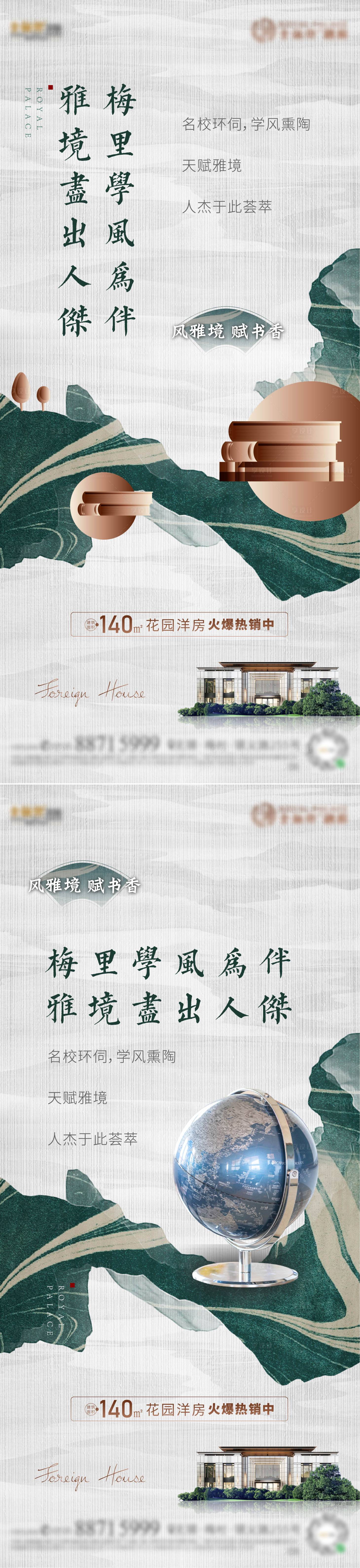 源文件下載【享設計】搜索編號：87920009393905050【地產中式學區海報】
