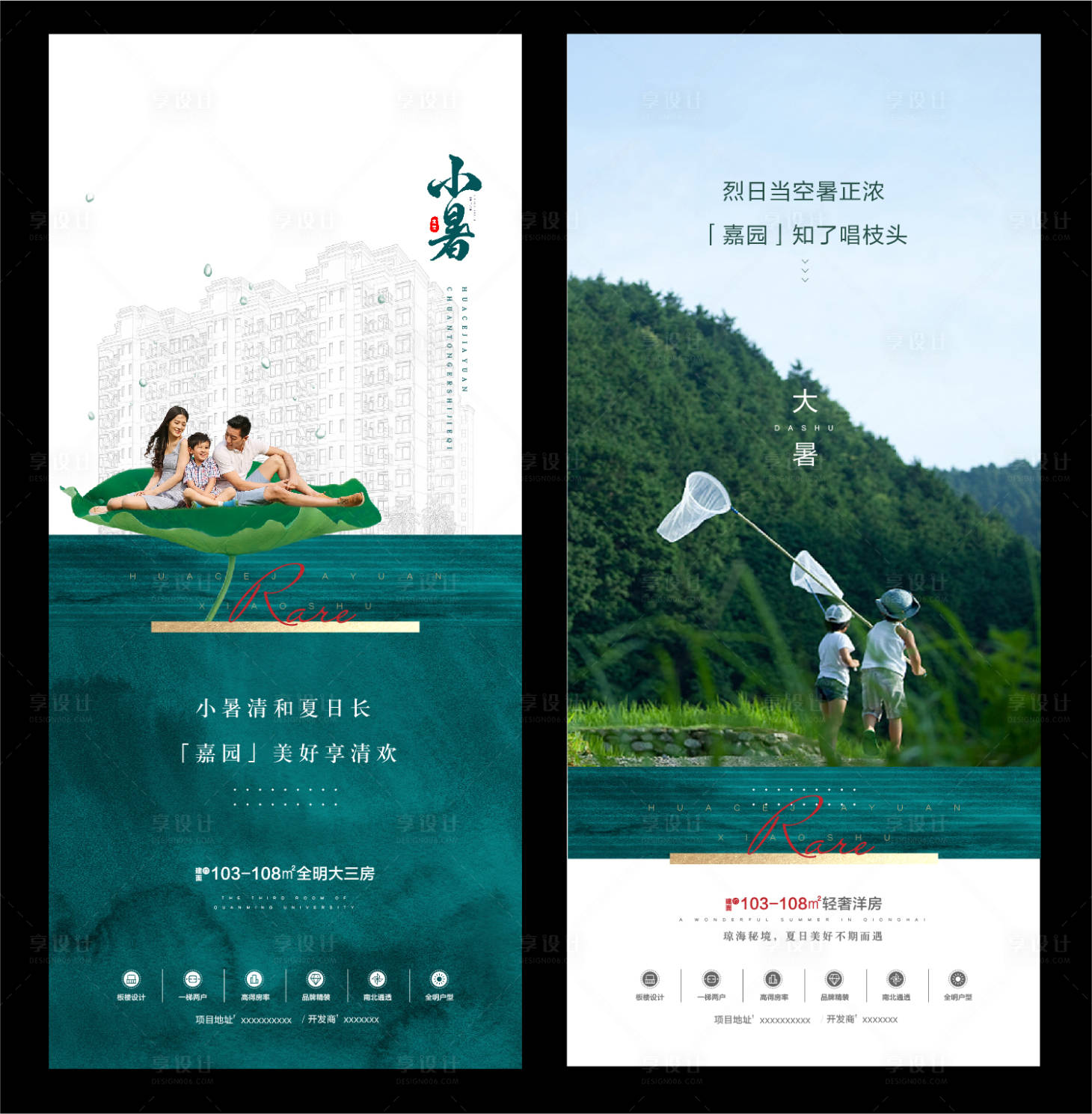 源文件下載【地產(chǎn)高端小暑大暑節(jié)氣系列海報(bào)】編號(hào)：39190009239657783