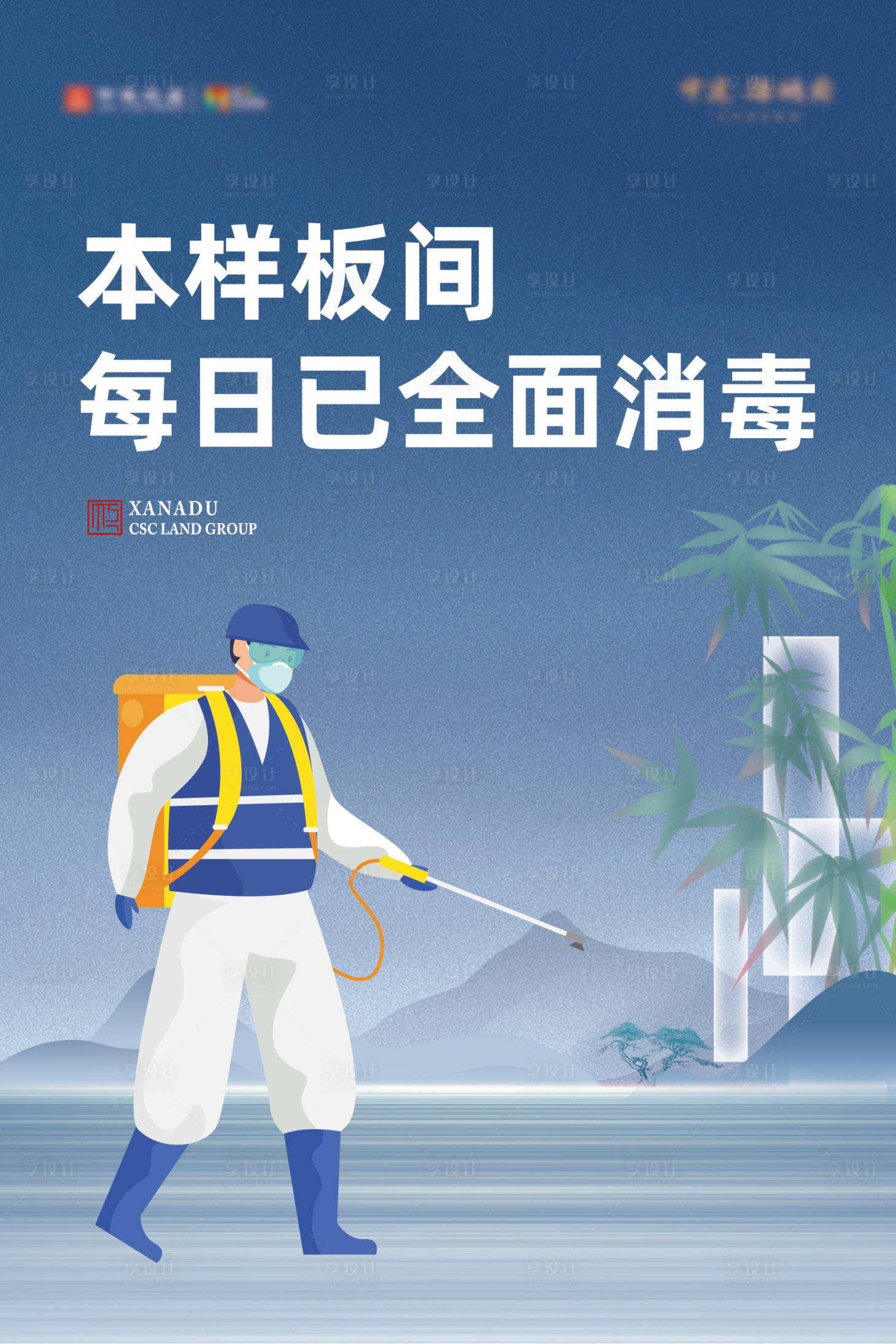 源文件下载【享设计】搜索编号：93560009660812119【地产样板间已消毒提示牌】