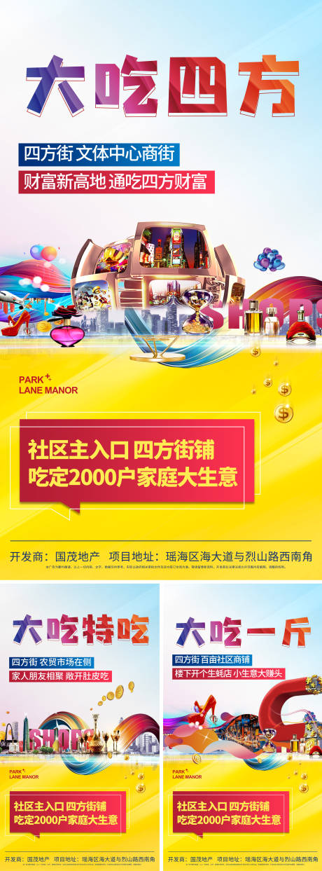 源文件下载【商铺微信海报】编号：68130009651896445