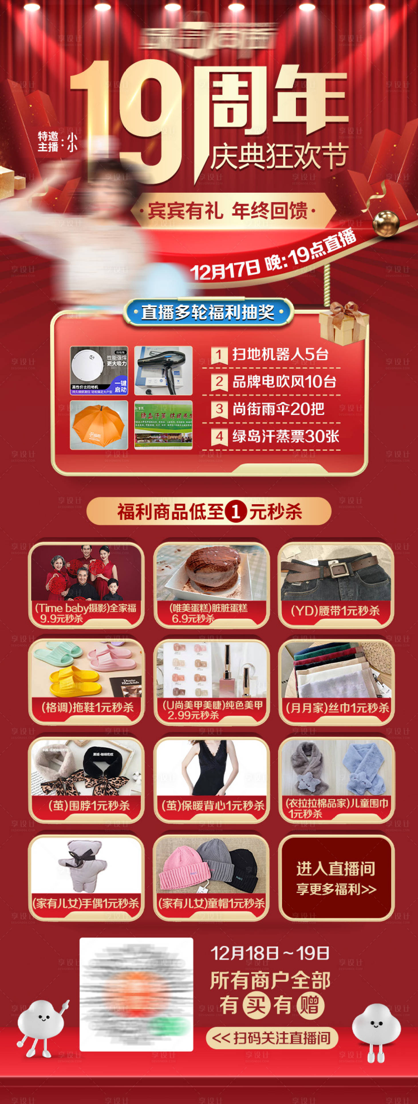 源文件下载【周年庆活动海报】编号：44450009618981636