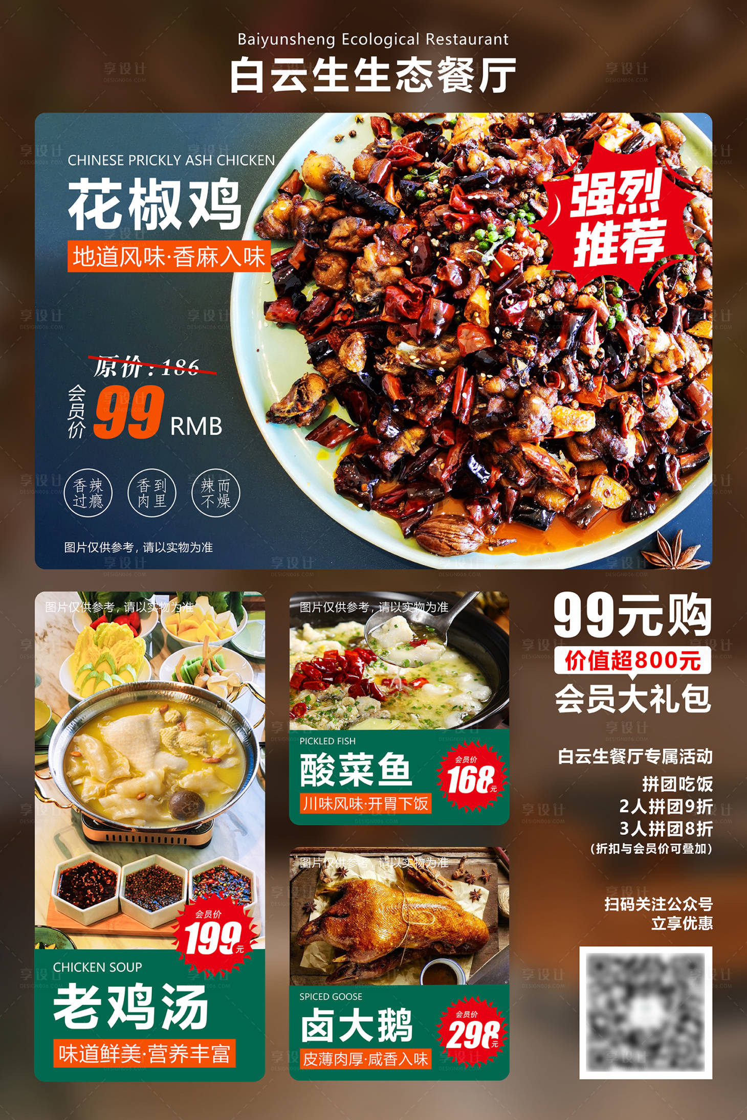 源文件下载【享设计】搜索编号：30720009738368777【白云生生态餐厅菜单海报】