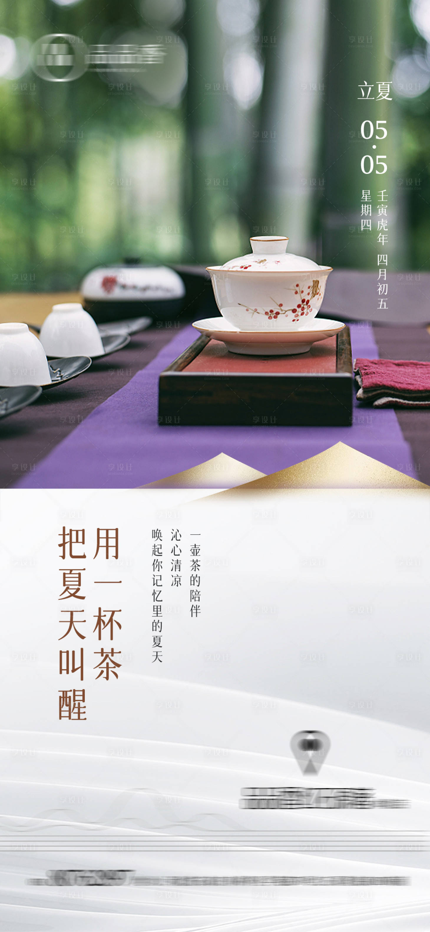源文件下载【立夏节气简约海报】编号：54760009730032410