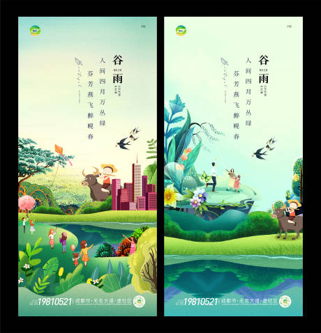 源文件下載【享設(shè)計】搜索編號：55540009308279755【谷雨海報】