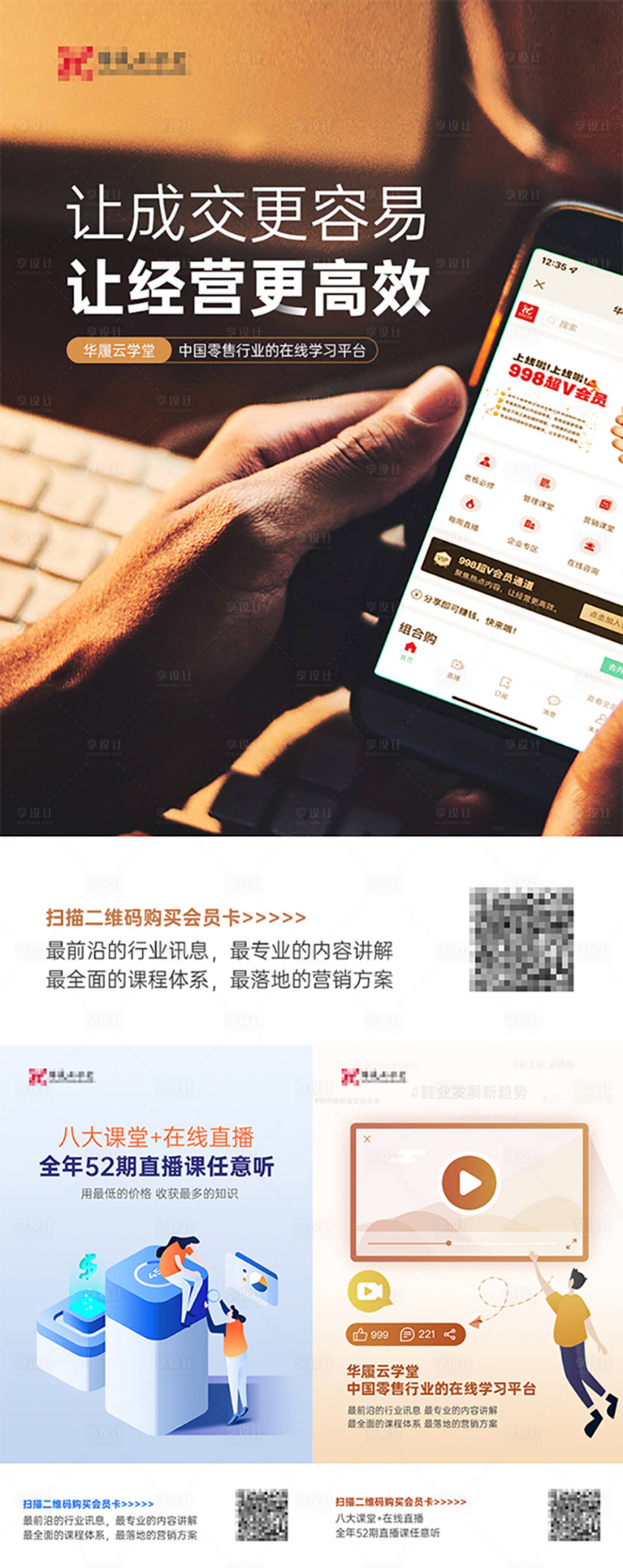源文件下載【享設計】搜索編號：99950009739614198【線上教育咨詢培訓宣傳海報】