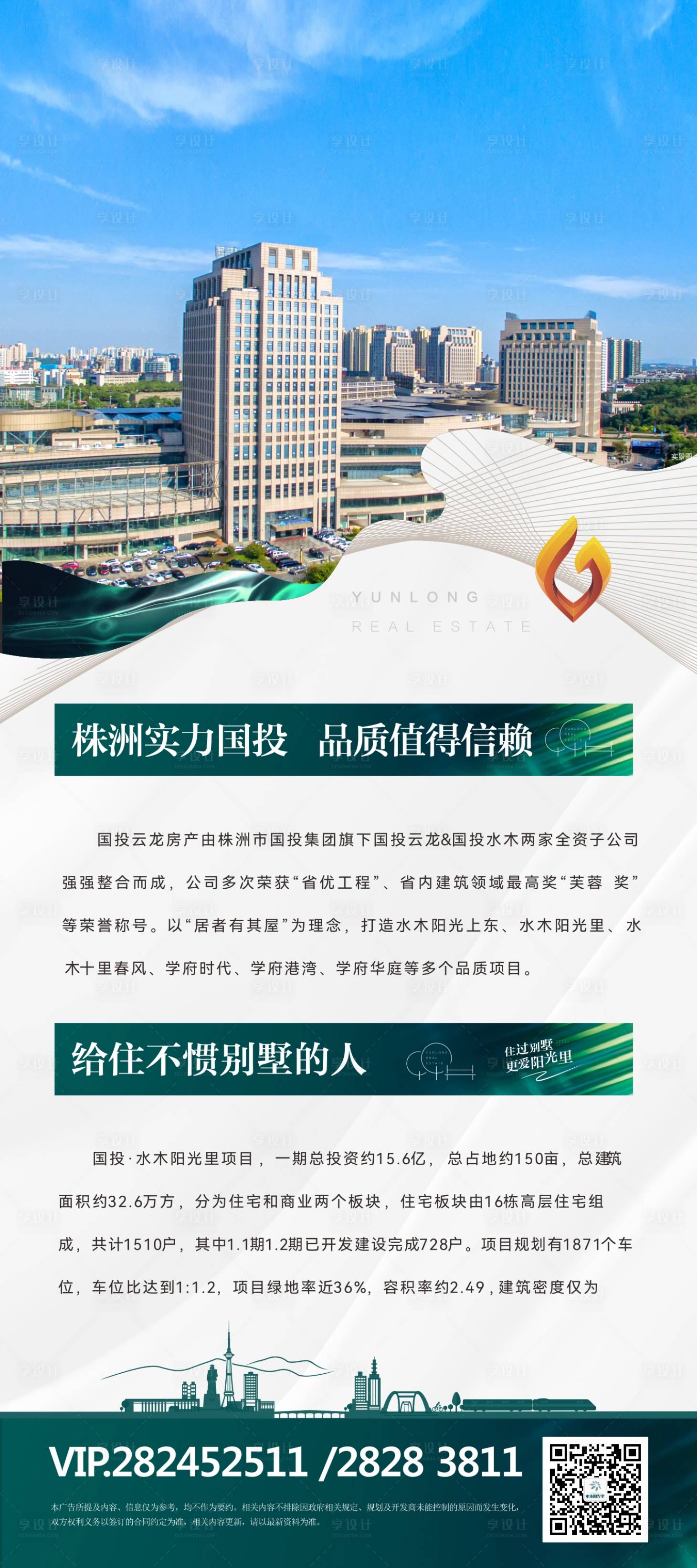 源文件下载【享设计】搜索编号：51490009410217573【企业展架】