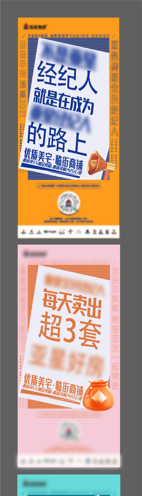 源文件下载【地产经纪人系列海报】编号：37410009751216990